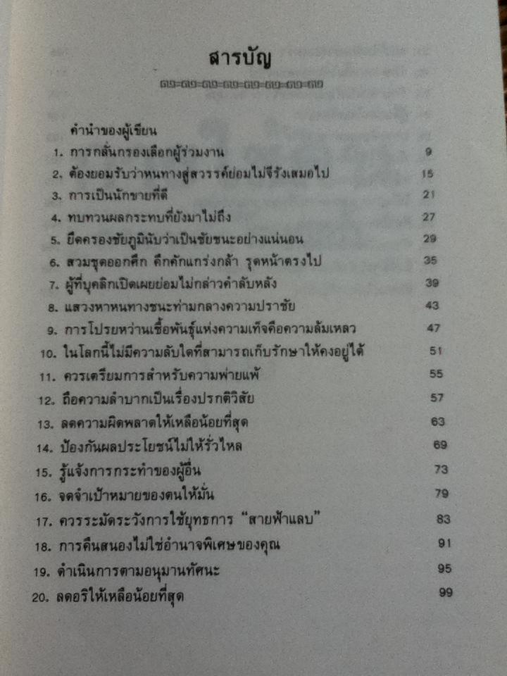 การใช้คนตามหลักโหงวเฮ้ง/ เฟยหยุน ซานเหยิน