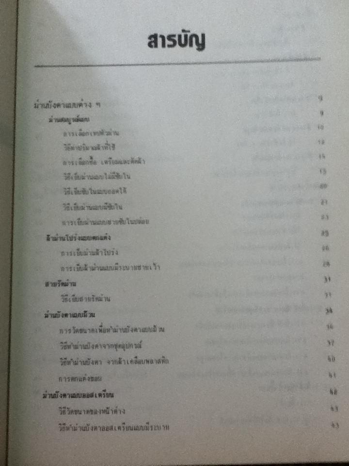 เครื่องตกแต่งบ้านอย่างง่าย/ เรวดี จงสุวัฒน์