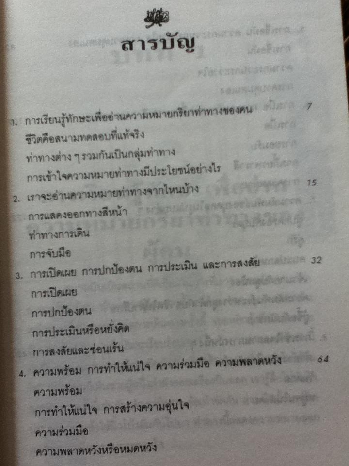 อ่านคนให้เหมือนอ่านหนังสือ/ เจราร์ด ไอ. นีเรนเบอร์ก