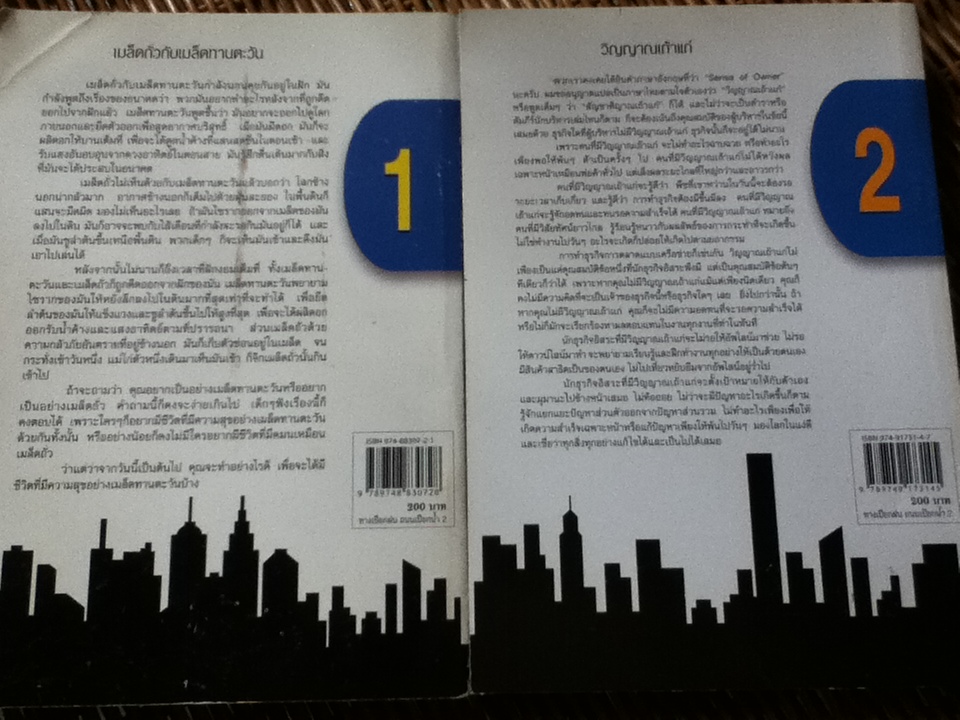 ทางเปียกฝน ถนนเปียกน้ำ เล่ม 1-2/ พิบูลย์ ดิษฐอุดม