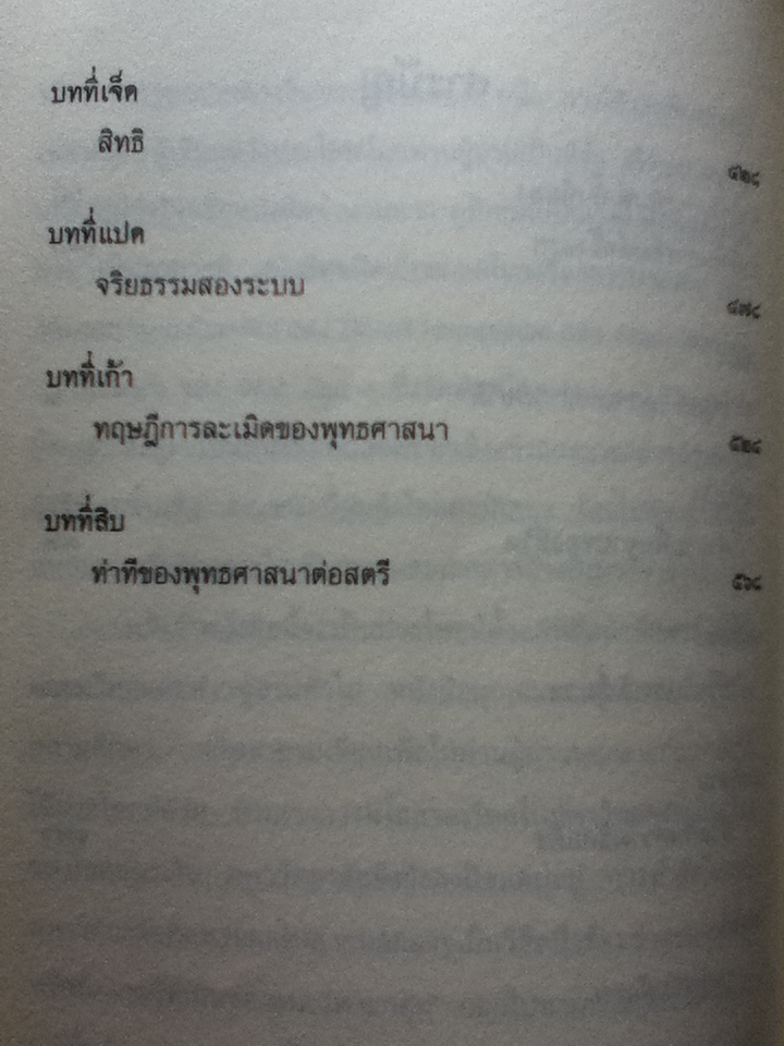 พุทธปรัชญา: มนุษย์ สังคม และปัญหาจริยธรรม