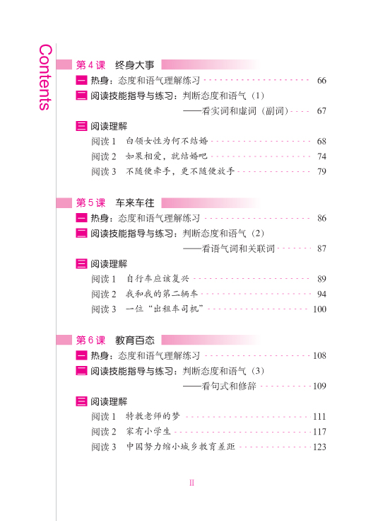 แบบเรียนภาษาจีน Ten Level Chinese (ระดับ 7) การอ่านภาษาจีนอย่างครอบคลุม 拾级汉语（第7级）泛读课本 Ten Level Chinese (Level 7): Extensive Reading Textbook