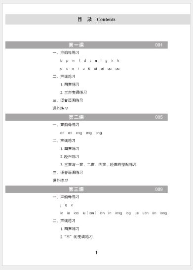 แบบเรียนการฟังภาษาจีน Hanyu Tingli Jiaocheng (3rd Edition) Vol.1+MP3 汉语听力教程（第3版）第1册+MP3 Hanyu Tingli Jiaocheng (3rd Edition) Vol.1+MP3 [ดาวน์โหลดไฟล์เสียงจากหนังสือ]