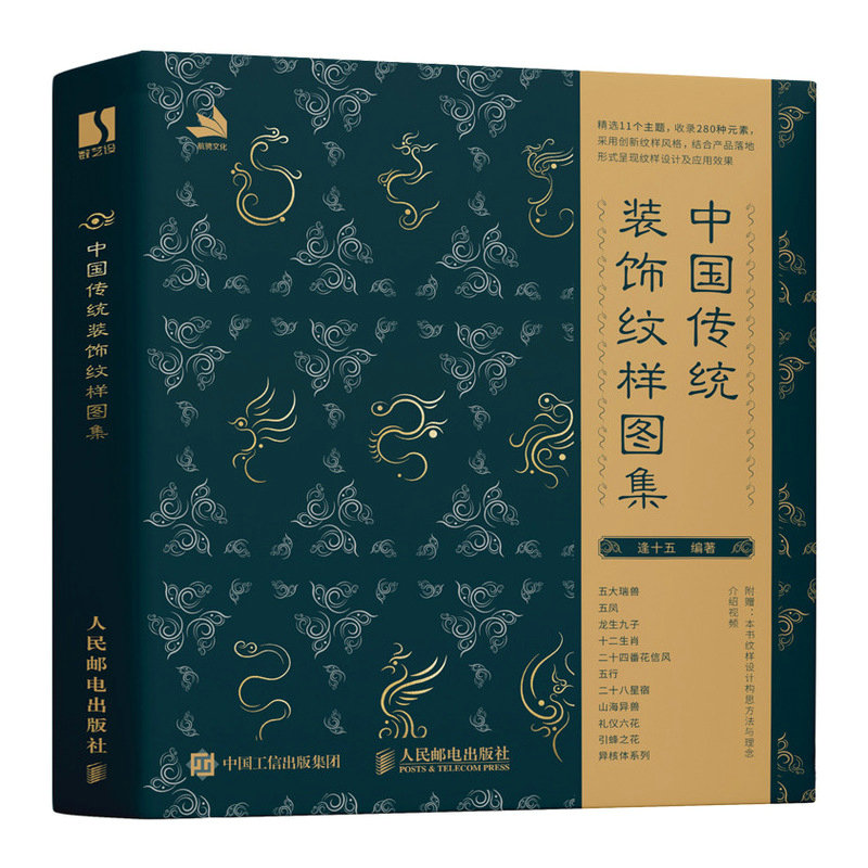 (Pre-order) หนังสือรวมลายเส้นแพทเทิร์นจีนโบราณสำหรับงานตกแต่ง