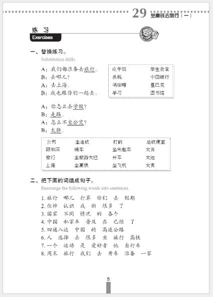 แบบเรียนการสนทนาภาษาจีนธุรกิจ (ระดับพื้นฐาน) เล่ม 2+MP3 经贸初级汉语口语（第4版）下+MP3 Business Chinese Conversation (Elementary) (The Fourth Edition) Vol. 2+MP3