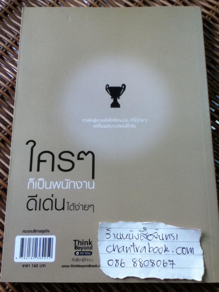 ใครๆก็เป็นพนักงานดีเด่นได้ง่ายๆ/ Miraveena Ukisawa