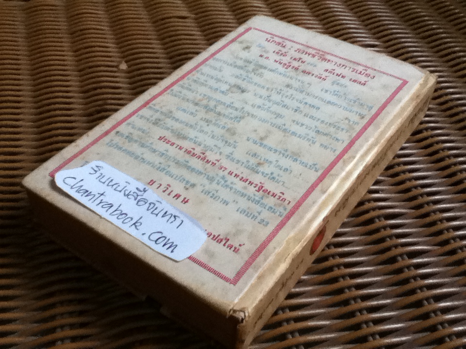 นิกสัน: ภาพชีวิตทางการเมือง/ เอิร์ล เมโซ, สตีเฟน เฮสส์