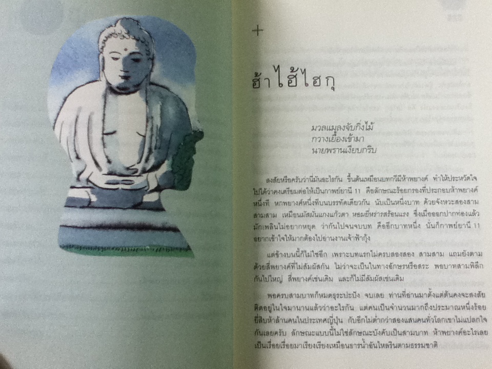 ทะเลทรายกับสายหมอก/ จักรภพ เพ็ญแข