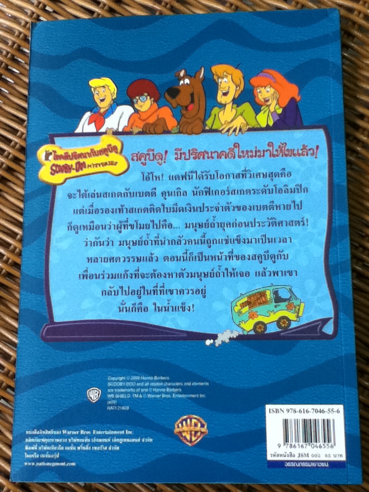 SCOOBY-DOO! ตอน มนุษย์ถ้ำปริศนา 2 ภาษา ไทย-อังกฤษ