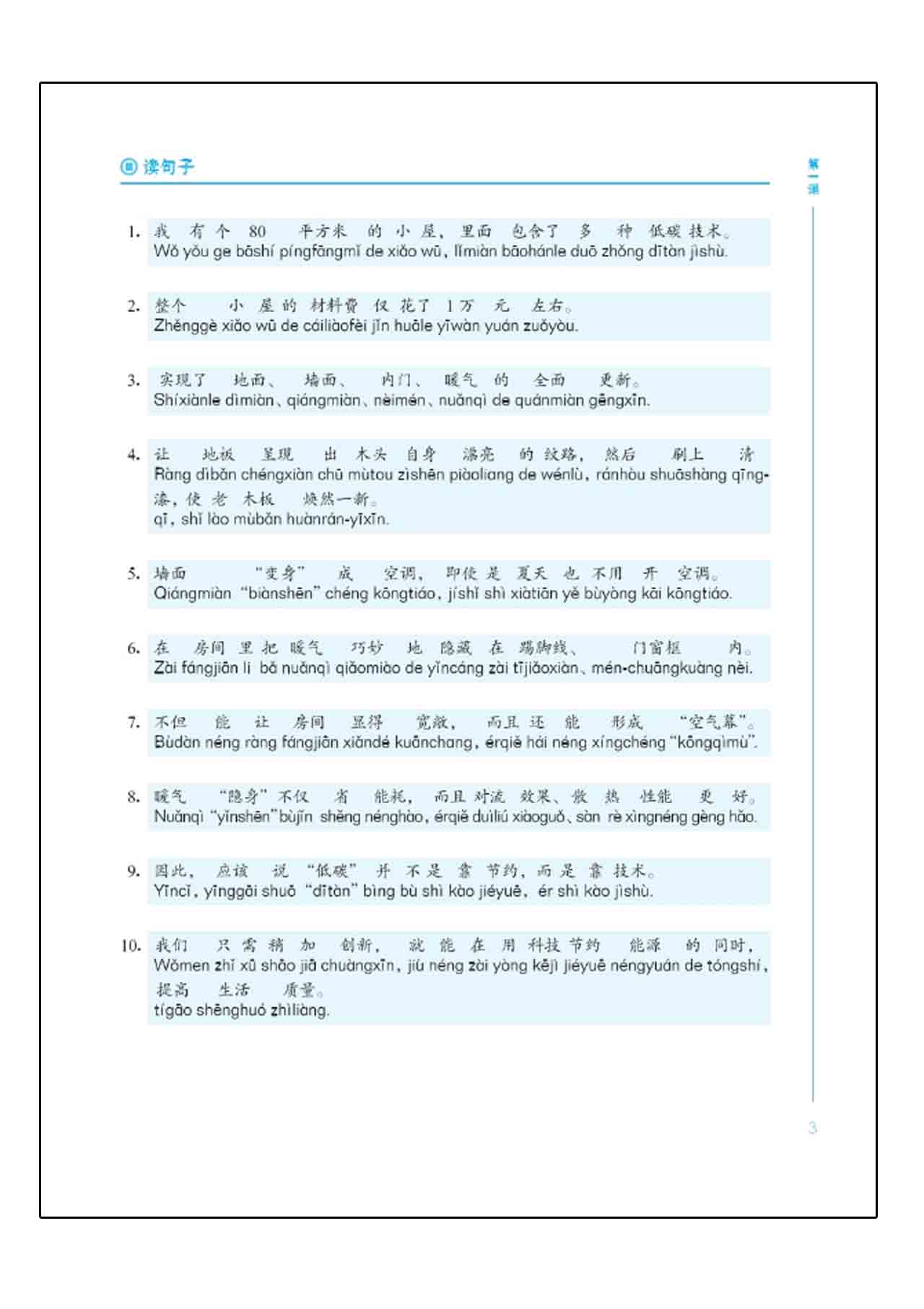 Xin Hanyu Putonghua Jiaocheng DUSHUOPIAN 新汉语普通话教程 读说篇 +MP3