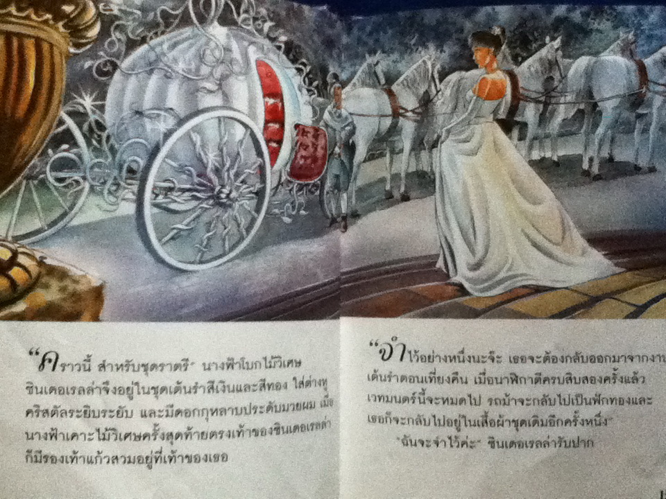 ซินเดอเรลล่า (หนังสือแถม)