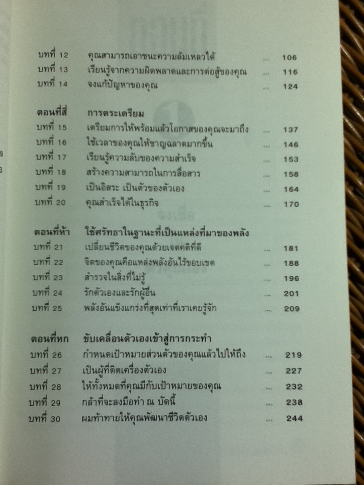 ปาฏิหาริย์แห่งแรงขับเคลื่อนทางใจ/ จอร์จ ชิน