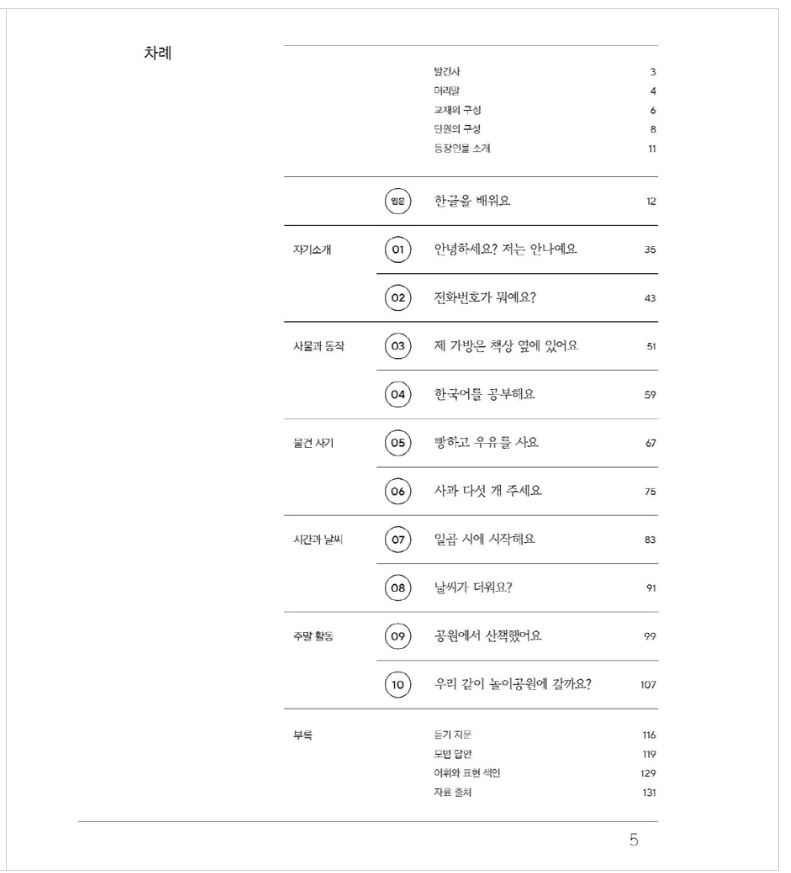 แบบเรียนภาษาเกาหลี Sejong Korean เล่ม 1A (ฉบับปรับปรุงใหม่) 세종한국어 1A (Sejong Korean 1A 국문판) Sejong Korean Student Book Vol. 1A (Revised Edition) (Korean Edition)