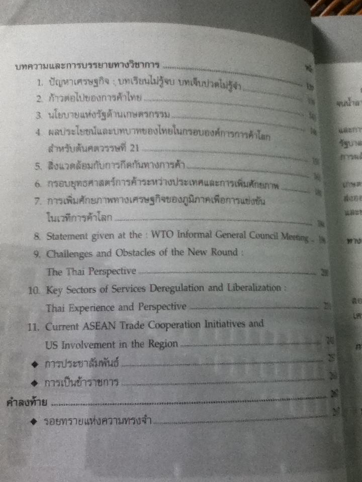 'ขุนนาง ธรรมดา' ชีวิต ความคิด ลิขิตเขียนของเกริกไกร จีระแพทย์