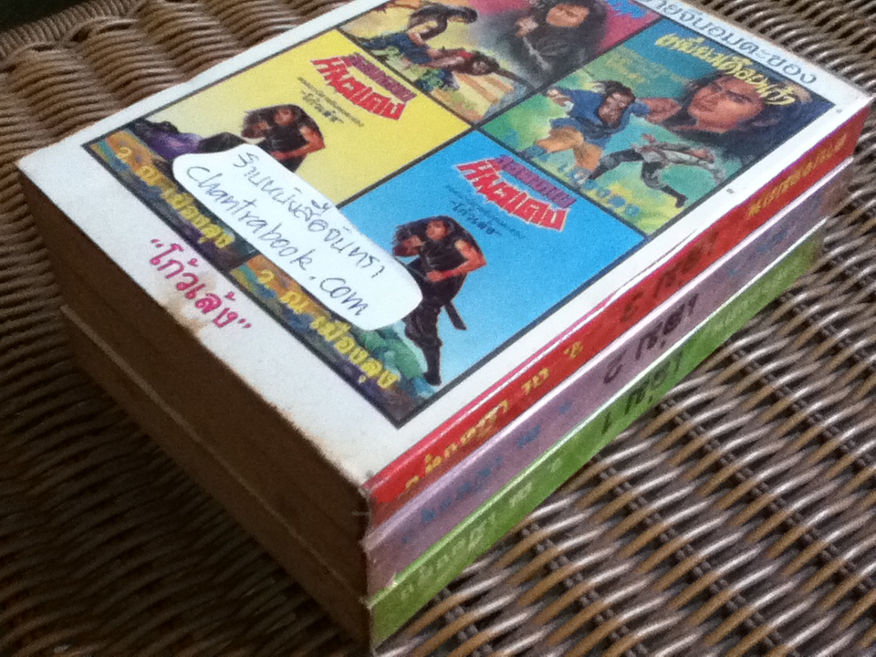 ดาบจอมภพ(3เล่มจบ)/ โก้วเล้ง