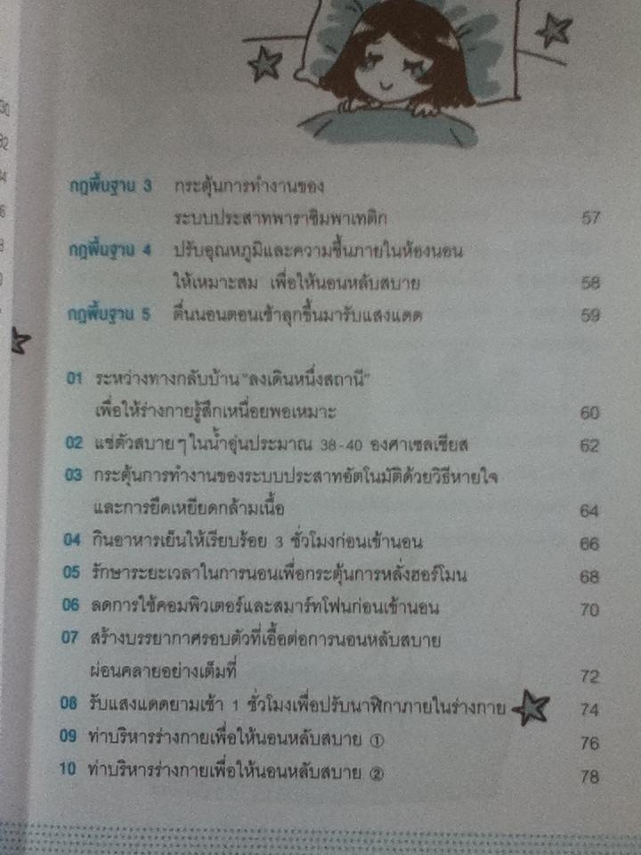 10วันสร้างนิสัยไม่อ้วนตลอดชีวิต/ อาเบะ เอรินะ