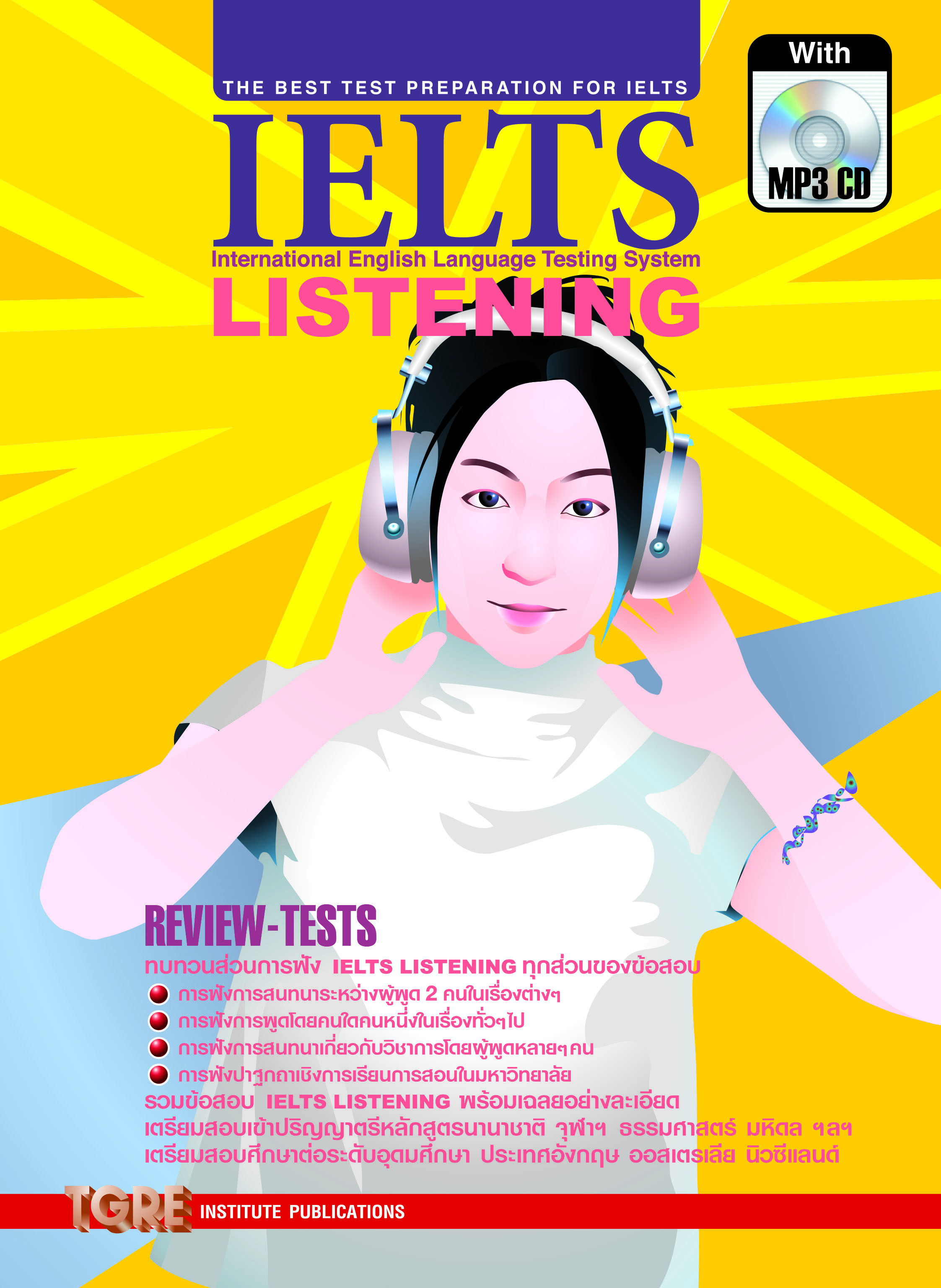 IELTS LISTENING with MP3 CD | หนังสือเตรียมสอบ ข้อสอบ เข้าอินเตอร์ จุฬาฯ มหิดล ธรรมศาสตร์ เกษตร