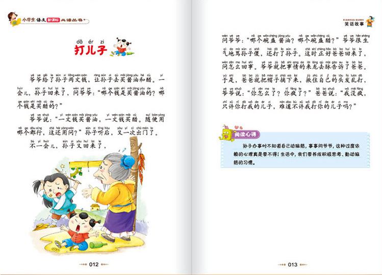 หนังสือนิทานภาษาจีน สำหรับนักเรียนระดับประถมศึกษา 笑话故事（彩图注音版）小学生语文新课标必读丛书 Chinese Joke Story (Pinyin Version) Primary School Students Reading Series หนังสืออ่านนอกเวลาภาษาจีน มาพร้อมคำอ่านภาษาจีน pinyin