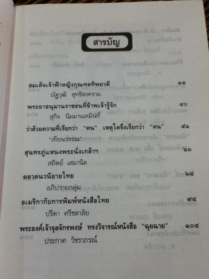 สวนหนังสือ ฉบับที่32