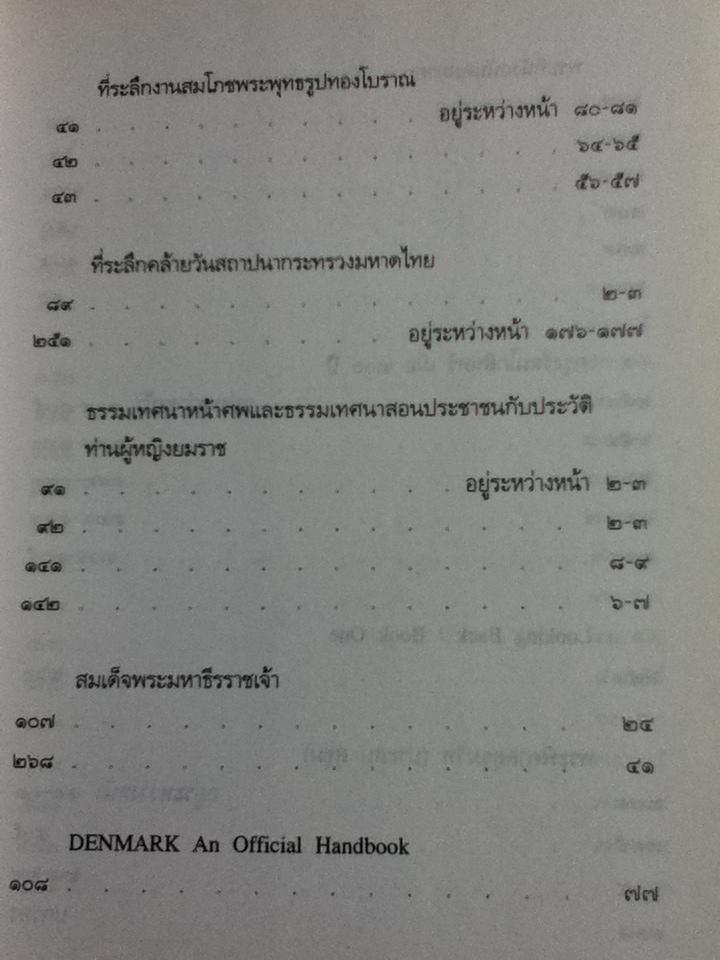 จาก "ยมราช"ถึง "สุขุมวิท" เหตุการณ์ใน 4 รัชกาล/ ประสงค์ สุขุม