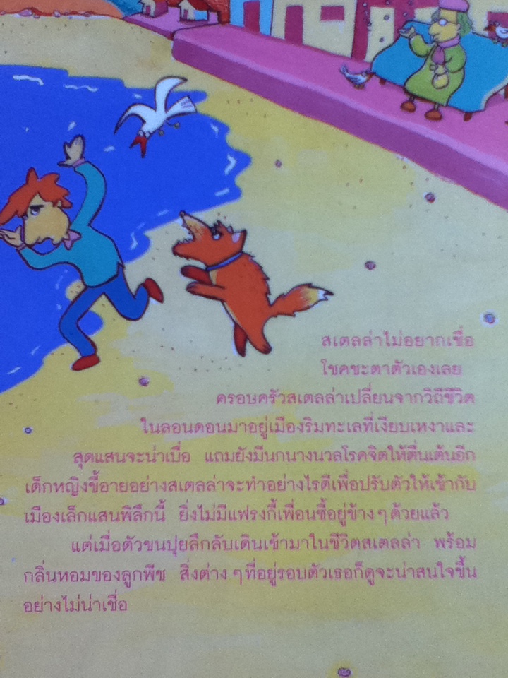 สเตลล่า ฯลฯ