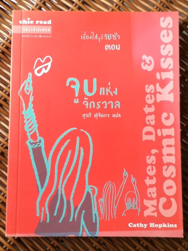 เรื่องใสๆ ของวัยซ่า เล่ม 1-5