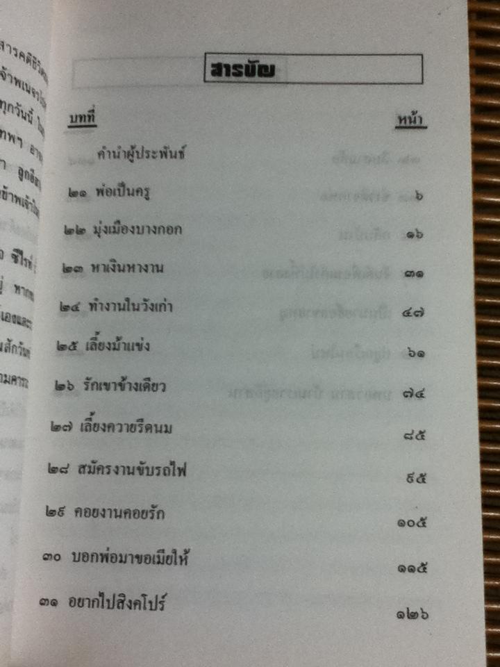 เลือดอีสาน เล่ม 1-2/ คำพูน บุญทวี (หนังสือบกพร่องจากการพิมพ์)