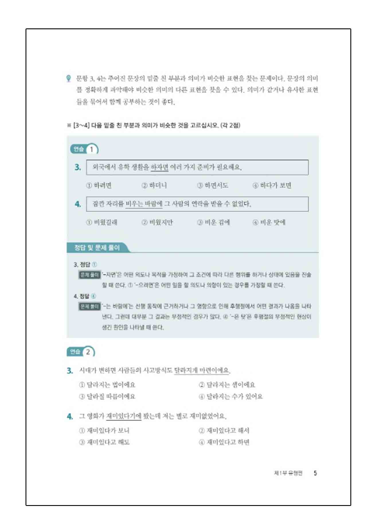 หนังสือเตรียมสอบ TOPIK Yonsei TOPIK II Reading (연세 토픽2 읽기)