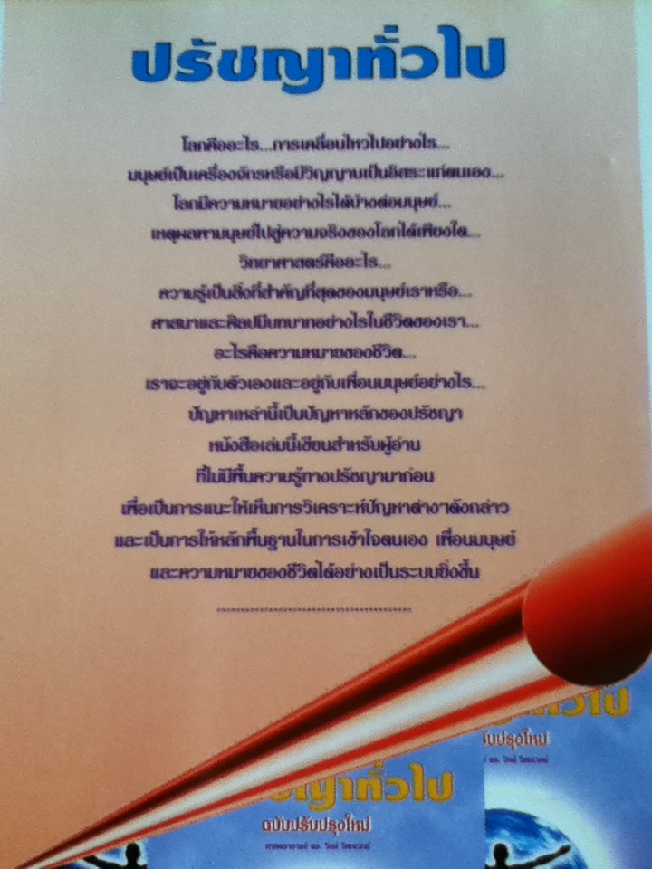 ปรัชญาทั่วไป