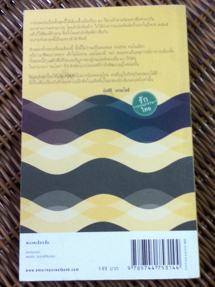 ทะเลร่ำลมโศก