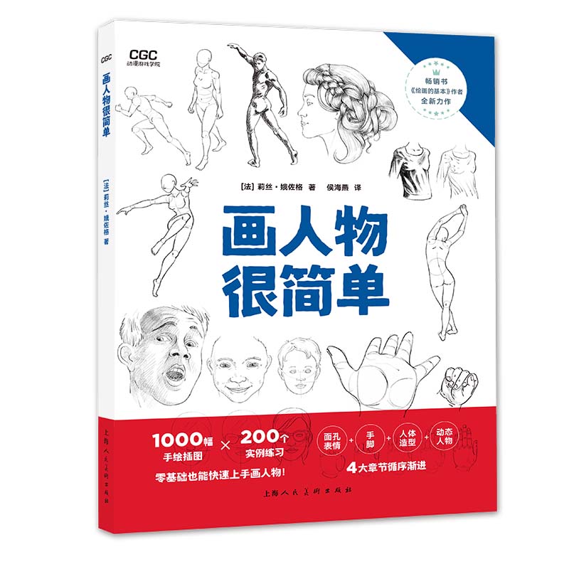 (Pre-order) หนังสือวาดคาแรคเตอร์แบบง่าย