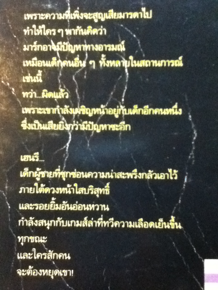 โดดเดี่ยวนิสัยมรณะ THE GOOD SON