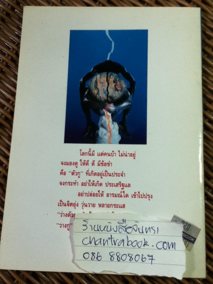 โลกนี้มีแต่คนบ้า/ พุทธทาสภิกขุ (หนังสือแถม)