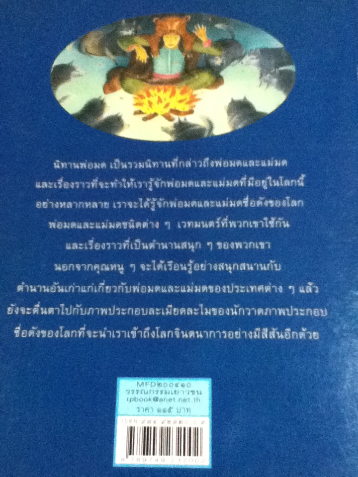 นิทานพ่อมด