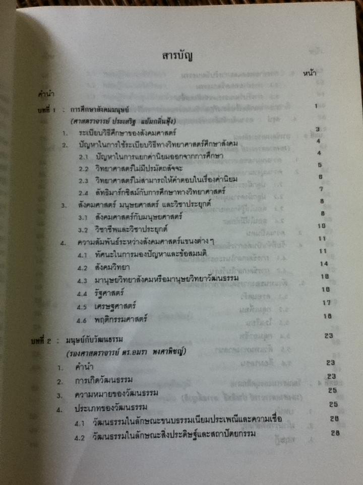 สังคมและวัฒนธรรม