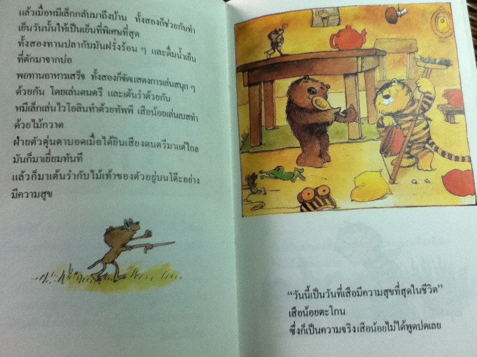 จดหมายถึงเสือน้อย/ ยานอช/ อำภา โอตระกูล ผู้แปล