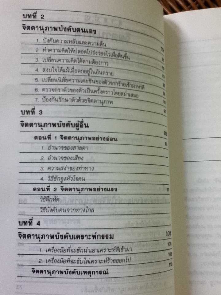 พุทธานุภาพ กับจิตตานุภาพ และ ลัทธิโยคีและมายาศาสตร์ 2 เล่ม/ พลตรี หลวงวิจิตรวาทการ