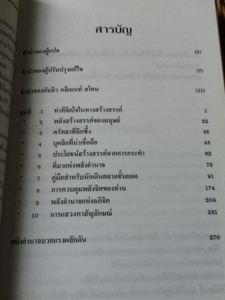 คุมโชคชะตาคว้าความสำเร็จ/ นโปเลียน ฮิลล์