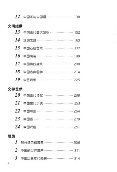 หนังสือวัฒนธรรมจีน(พิมพ์ครั้งที่ 3) 中国文化(第3版)Chinese Culture (3rd Edition)