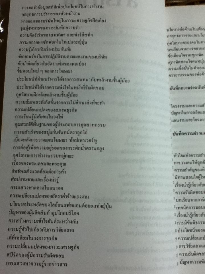 บันทึกความจำ เทียม โชควัฒนา 3 เล่ม/ชุด พร้อมกล่องบรรจุ