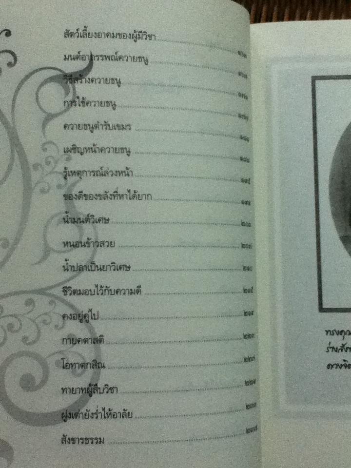 หลวงปู่สงฆ์ จันทสโร อริยะอภิญญาจารย์พระทิ่งขวัญในใจผู้คน/ สุรศิลป์ ตัณตยกุล