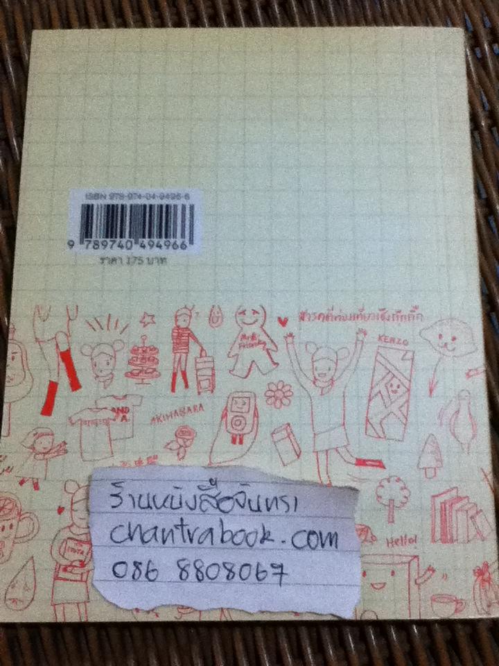 โตเกียวกุ๊กกิ๊กไกด์/ พนิดา เอี่ยมศิรินพกุล