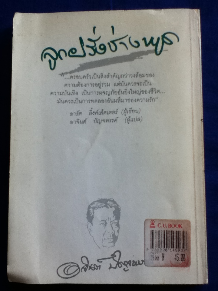 ลูกฝรั่งช่างพูด