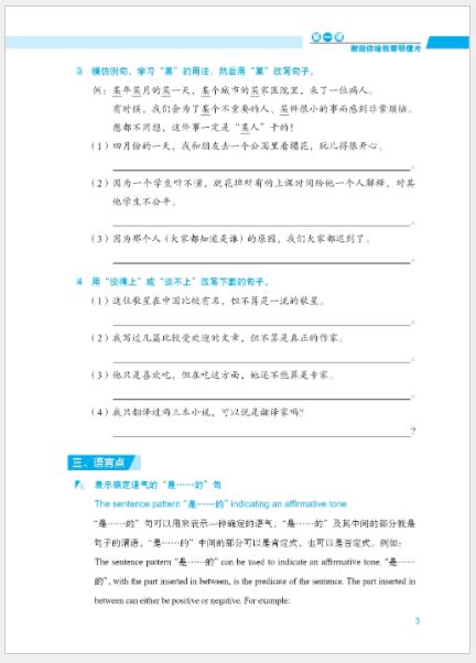 แบบเรียนภาษาจีน (Intermediate) 4 速通汉语 中级4 Expressway to Chinese (Intermediate) 4 +MP3