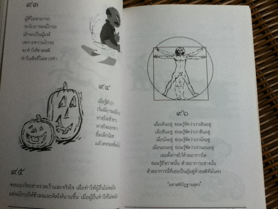 ปฏิทินแห่งความสำเร็จ/ อุสาห์-De Net-สุวัฒโน