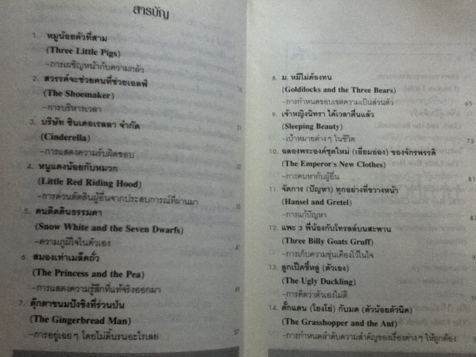 นิทานก่อนนอนสอนผู้ใหญ่ Bedtime Stories for Grown-ups Fairy-Tale Psychology