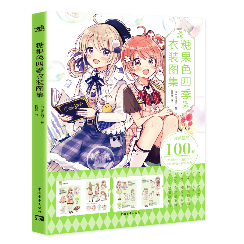 (Pre-order) หนังสือรวมภาพเครื่องแต่งกาย ของ Sakura Oriko