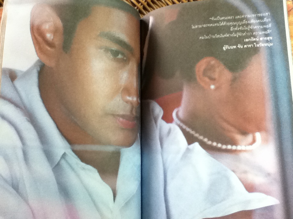 จัน ดารา สังวาสนาฏกรรมบนจอเงิน (หนังสือแถม)