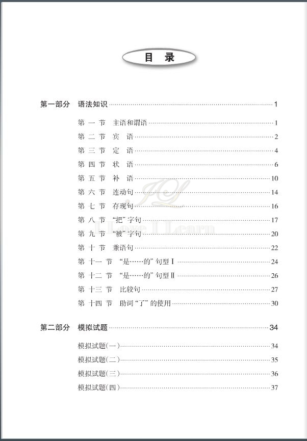 หนังสือเตรียมสอบ HSKK (สอบพูด) ระดับสูง 新汉语水平口语考试HSKK(高级)应试指南(含1MP3)New Chinese Proficiency Speaking Test HSKK (Advanced) Exam Guide (including 1MP3) หนังสือเตรียมสอบHSKK ระดับสูง+MP3