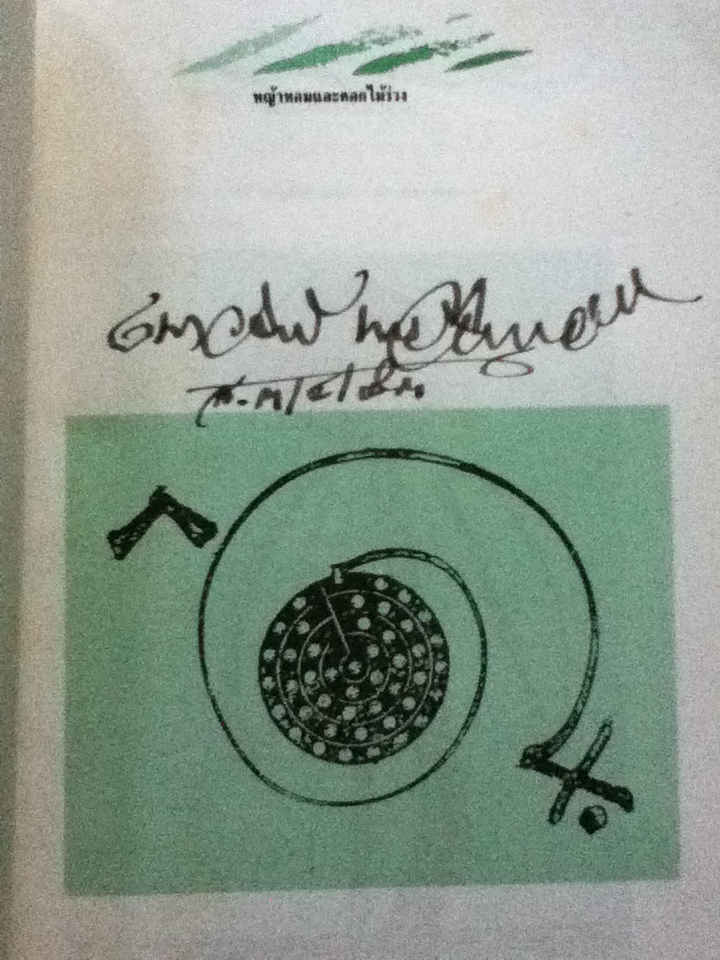 หญ้าหอมและดอกไม้ร่วง